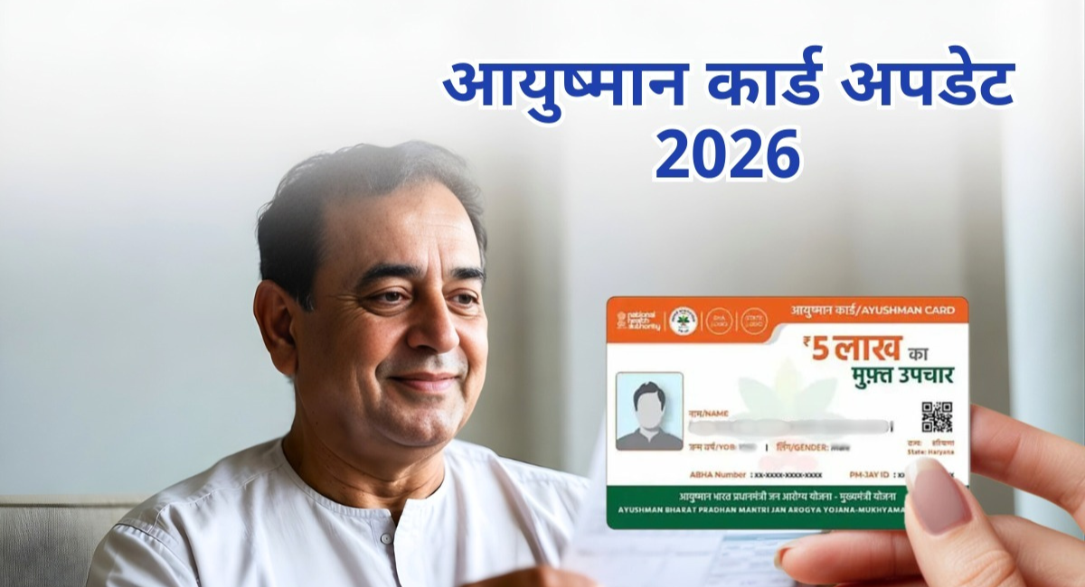 Ayushman Card 2026