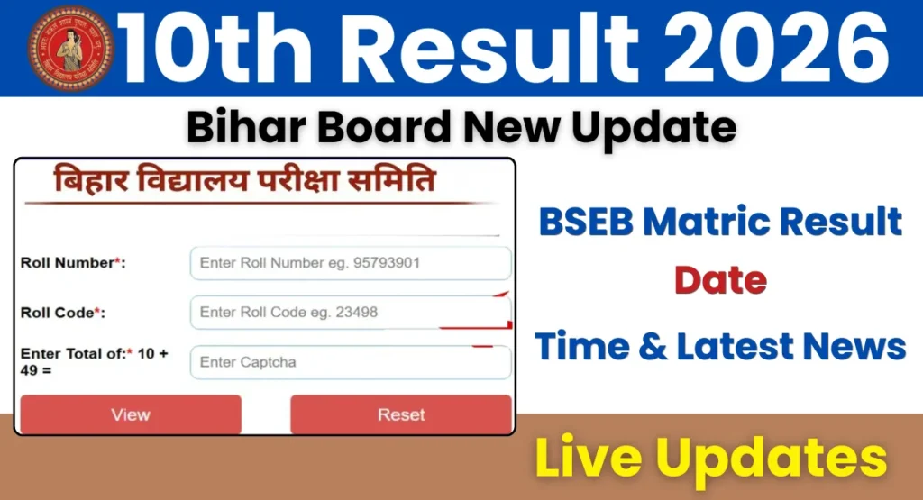 10th Result 2026 Bihar Board New Update