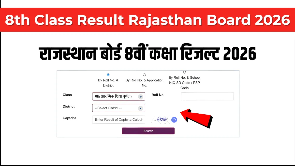 8th Class Result Rajasthan Board 2026