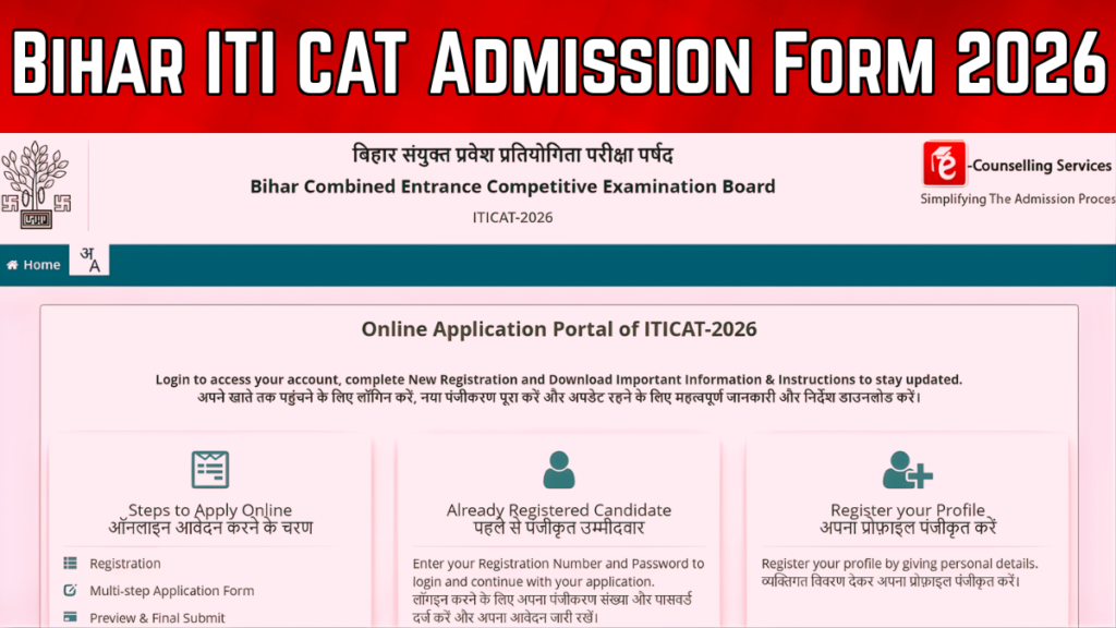 Bihar ITI CAT Admission Form 2026
